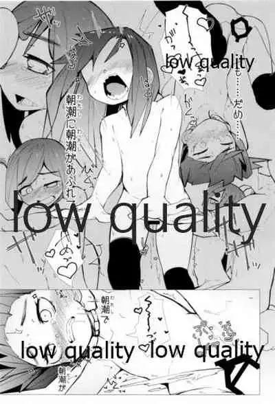 つなげてあさしお