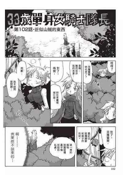 [Amahara] 33-sai Dokushin Onna Kishi Taichou (2) | 33歲單身女騎士隊長。(02) [Chinese]