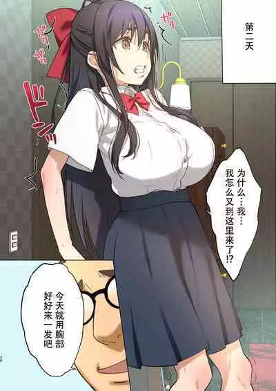 [Nama Cream Biyori (Nanase Meruchi)] Inma ni Natta Ore ga Majime Kyonyuu JK o Saimin H de Kairaku Ochisasete Mita [Chinese] [幸德秋良与以北汉化] [Digital]