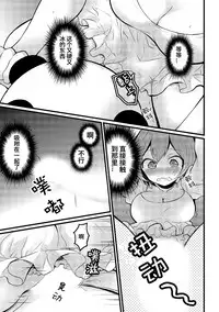 [Nagata Maria] Totsuzen Onnanoko ni Natta node, Ore no Oppai Monde mimasen ka? 15 [Chinese] [呵呵哒＆资产阶级弟]