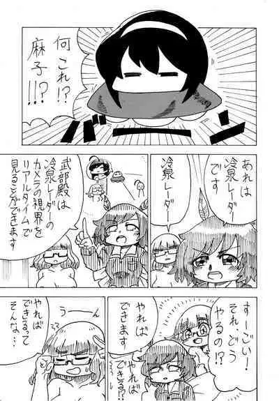 武部沙織ドクトリン