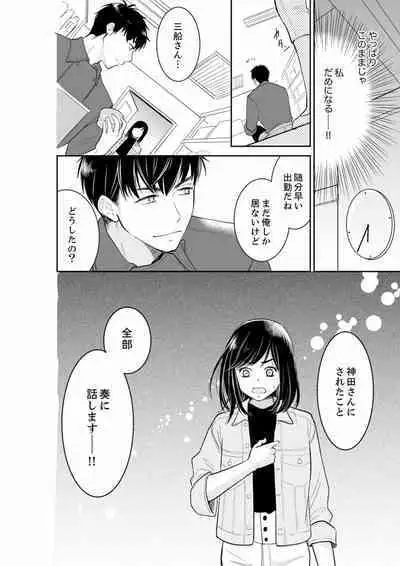 [Toiro] Anata no Otto, Netotte masu. ~Shinya no Esthe de Nurunuru Sounyuu 01-20