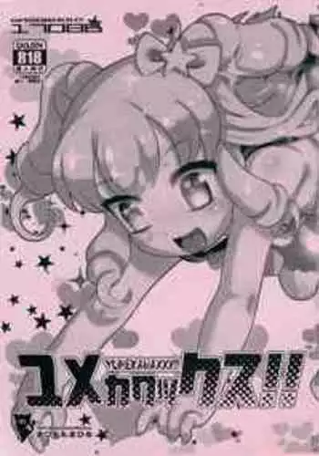 怒らないで星川さん