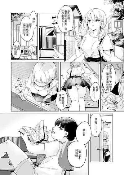 Shoushika Taisaku de Kinjo no Kusogaki ni Netorareru Tsuma