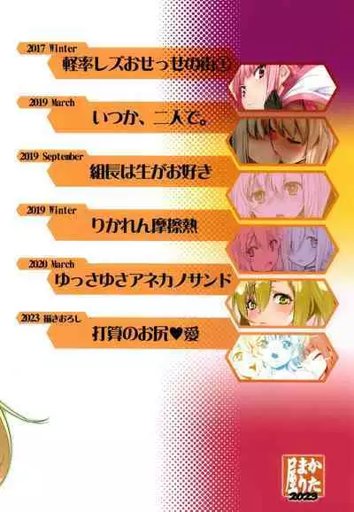 Keisotsu Onna x Onna o Sesse no Machi Soushuuhen 3 NanaHazu Rinkan Hen