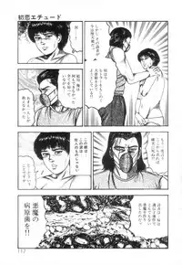 [Sanjou Tomomi] Shiro no Mokushiroku Vol. 3 - Reisai Miho Hen