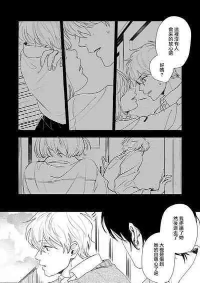 [Miyaji oinari] sore ga koida to kidzuku made 1-3 | 原來戀愛是這樣的滋味 1-3 [Chinese] [莉赛特汉化组]