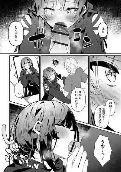 Gekkan Web Otoko no Ko-llection! S Vol. 87