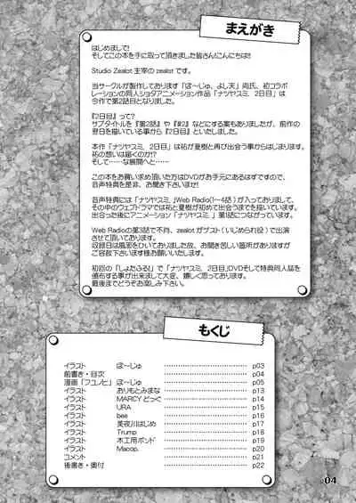 Natsuyasumi. Fuyu no Hi