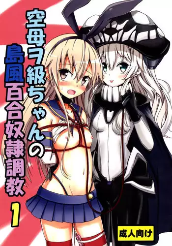 [Aiirosakura (Aikawa Ryou)] Kuubo Wo-Kyuu-chan no Shimakaze Yuri Dorei Choukyou~Senkan Re-Kyuu no Shucchou SM Choukyou Hen~|Standard Carrier Wo-Class Shimakaze's Yuri Slave Training ~Battleship Re-class Official SM Training~ (KanColle) [English] [Pangean]