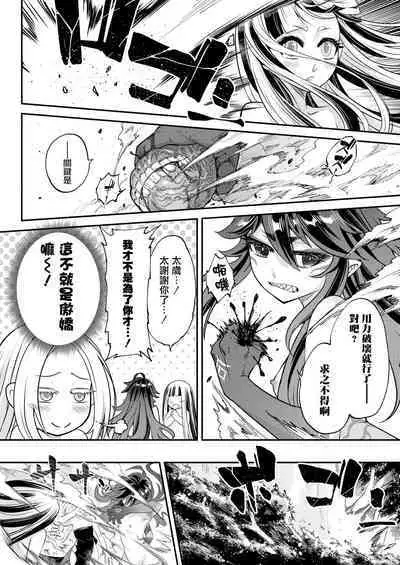 Eisei no Kagami Kouhen | 永世之鑑 後篇