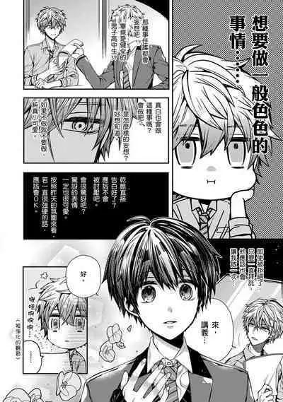 [Katou Roca] Oyasumi, mata ne. Mashiro-kun. | 謹以此，獻給你。我的睡美男 Vol. 1-7 [Chinese] [Digital]