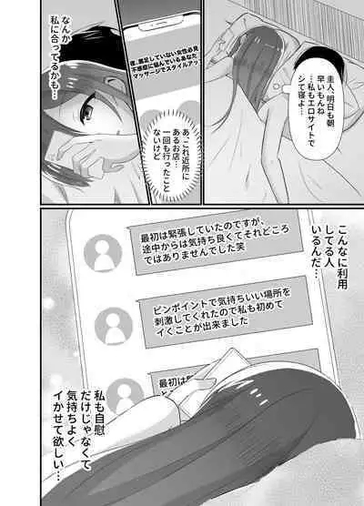Yokkyuu Fuman na Niizuma, Seikan Massage de Motokare ni Netorarete