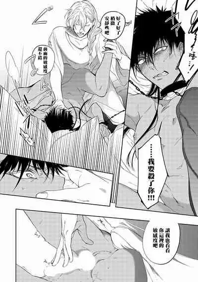 [Soutome Emu] Sahara no Kuro Washi | 撒哈拉的黑鹫 - Ch. 1-2 [Chinese] [冒险者公会] [Digital]