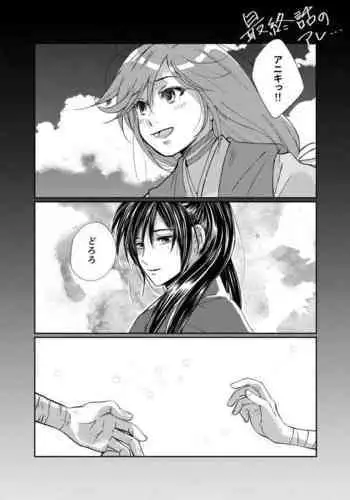 (Youi Kouro 3) [OGG (Ojiji)] Tabi no Hate made | 通往旅行的终点 (Dororo) [Chinese] [莉赛特汉化组]