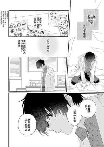 Uso-tsuki beta no unmei no koi | 骗子β的命运之恋