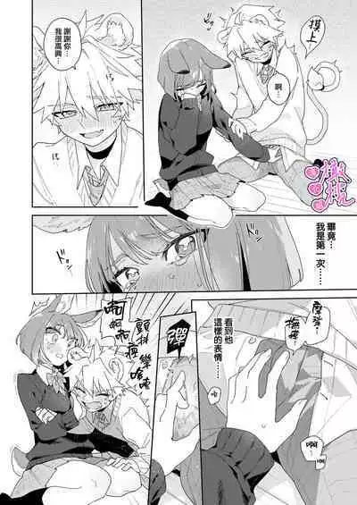 [UsachanGET] kiminokoe de boku o tokashite ~ raion-kun no binkan'na o mimi ♡~[R 18-ban]｜你的声音将我融化～狮子君敏感的耳朵♡～[中文] [橄榄汉化组]