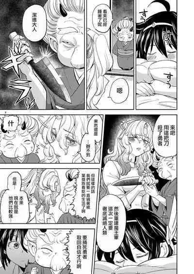 [Nedaore (Ayane)] Onna Yuusha ni Tensei Shitara Mazoku no Tsuma ga 5-nin mo Irurashii 1-5 | 魔族我老婆 [Chinese] [沒有漢化] [Digital]