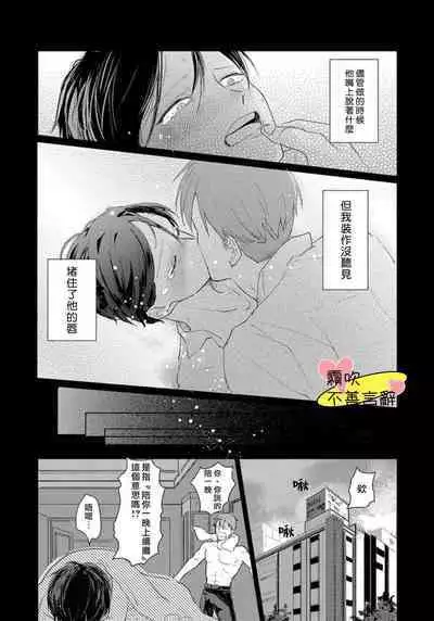 Kuchibeta wa Koi ni Jikoru | 不善言辭會導致戀愛事故 Ch. 1