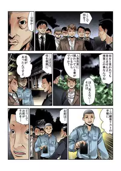 Onna wo Kurau Tera ~Sasage rareta Ku