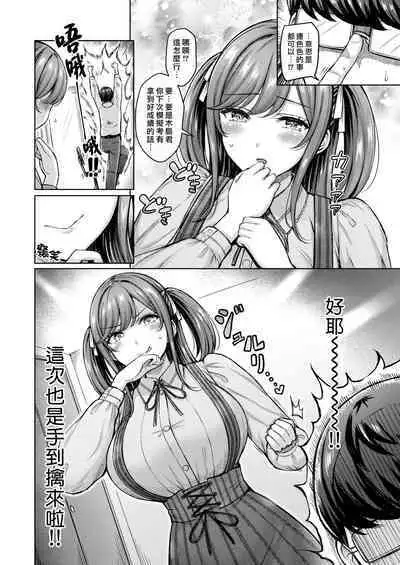 Momose Sensei no Okagedesu! | 一切都是託百瀨老師的福!