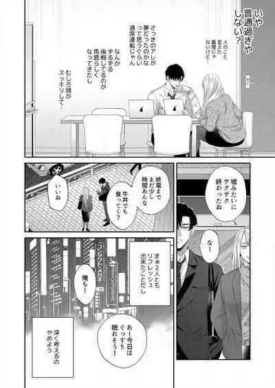 Risei Naku Shita Zetsurin Douki ni, Honnou Mukidashi de Dakaretemasu 1-2