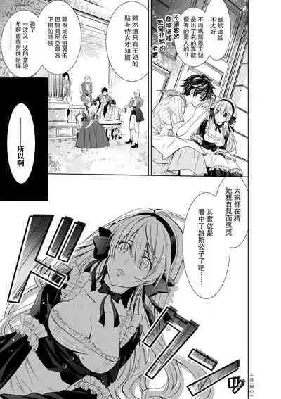 Cinderella ni wa Narimasen! Mob Chara Hime wa Midara na Akuma ni Miirarete | 我才不做灰姑娘！路人公主被淫亂惡魔迷得神魂顛倒 1-8