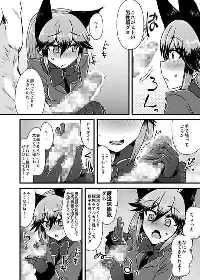 Gingitsune-chan ni Hito no Koubi o Oshietai