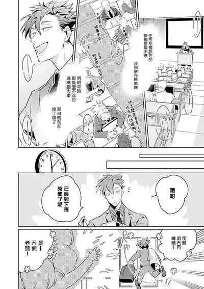 Zoku Ore no Seito wa Kawaikunai | 我的学生一点也不可爱 续篇 Ch. 1-3 + 番外 + 4