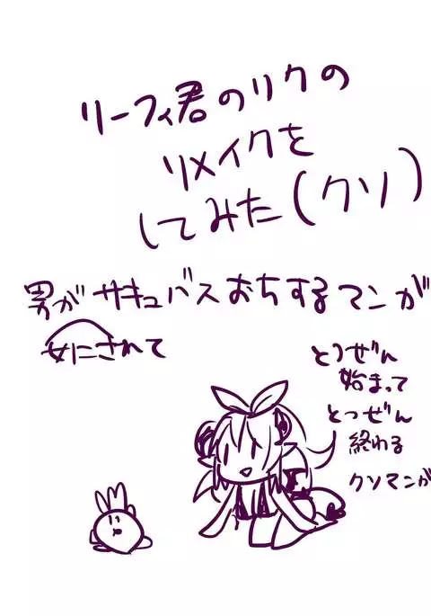 Riifii-kun no Requ no Remake