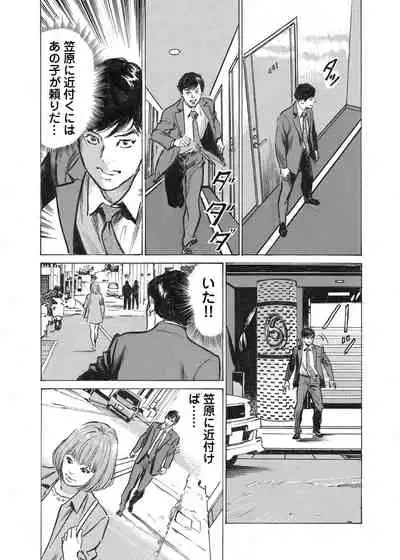 [Hazuki Kaoru] Ore wa Tsuma no Koto o Yoku Shiranai 1-12