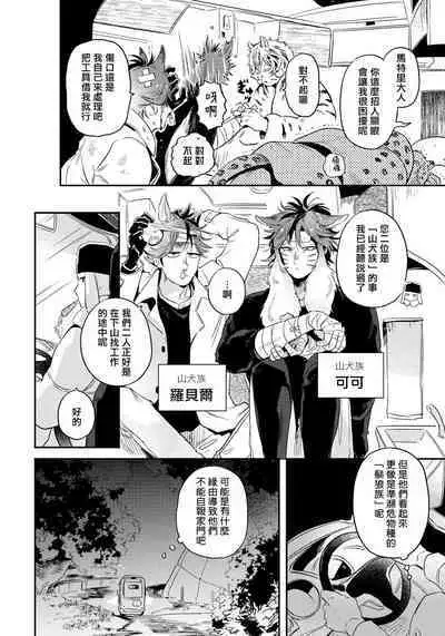 Rare Omega Shunki | 稀有Omega的情欲 Ch. 1-6 + 番外+特典