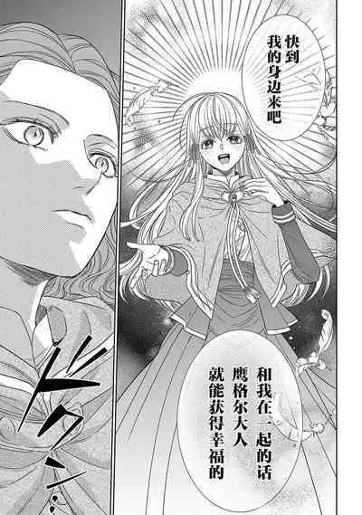 tensei seijo to shinkan wa mada ai o shiranai | 转生圣女和神官还情窦未开 1-8