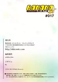 BANANAMATE Vol. 17