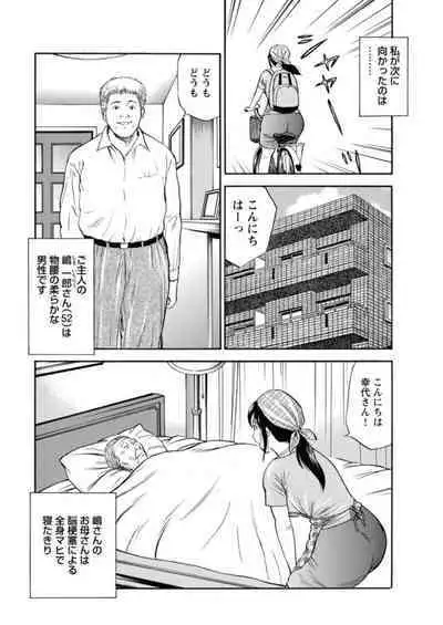 Ohitoyoshi Bijo no Midarana Sekkusu Jijō ~ Damena Otoko no Ecchina Onegai o Kotowarikirezu ni... ～ 1