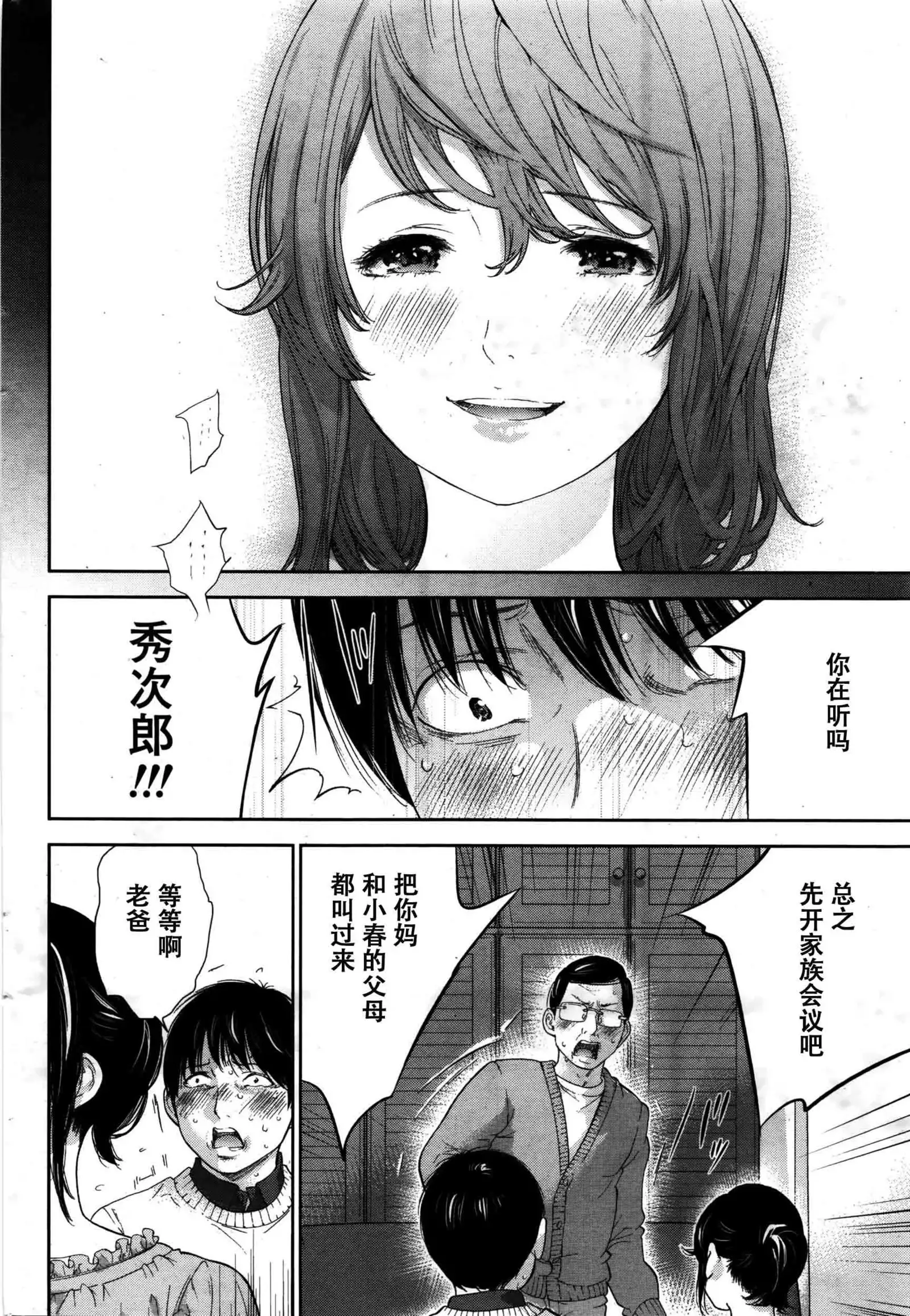Netoraserare | 虛假的寢取 Ch.1-27