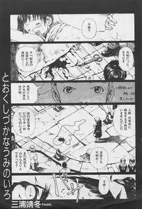[Yasuto Miura] とおくしづかなうみのいろ 他