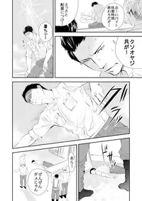 [Saragi (R5)] Genba no Ossan