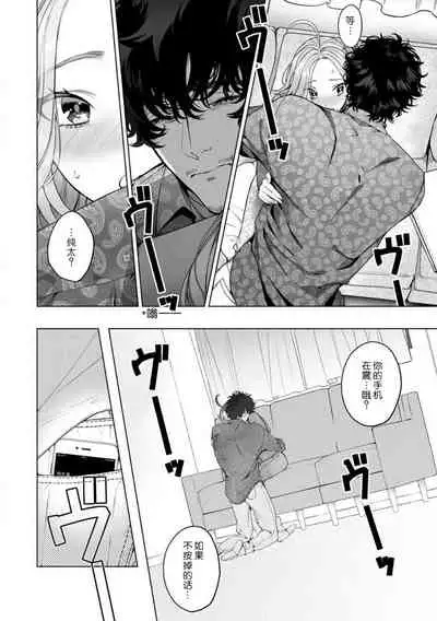 [Shio tsuki rabu] kuzudakedo… dekiai. Osananajimi no honki ga yabai | 驯幼染认真起来是非常糟糕的溺爱 Ch. 1-4 [Chinese] [莉赛特汉化组]