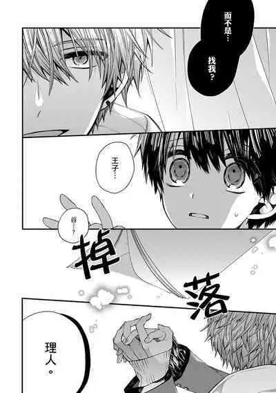 [KatoRoca] Oyasumi, mata ne. Mashiro-kun. | 謹以此，獻給你。我的睡美男 Ch. 1-5 [Chinese] [Digital]