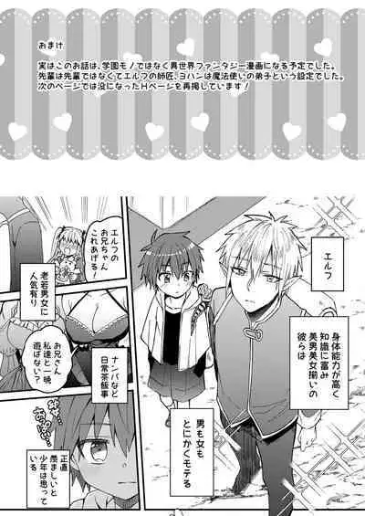 Elf Senpai to Sex Shitara Kakusei shite Succubus ni Natta Ken