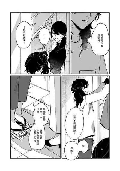 [Yamatomi] Ukiyo Tensei Kawatare Shinjuutan | 浮世轉生 薄暮情亡史 Ch. 1-8 [Chinese] [莉赛特汉化组]
