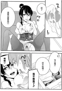 [Akai Yoru] Hatsujou Diary [Chinese] [無邪氣漢化組]