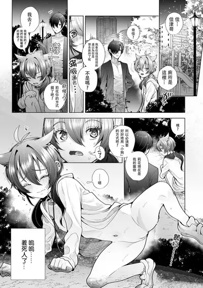 Marking Sister | 被打上記號・可愛妹妹