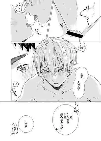 [POLARIS (Kanata)] Aishino kimi (anata) ni daka reru kakugo (Kuroko no Basuke) [Digital]