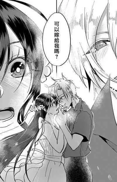 [Mucco] Kare no Namida ni Nurasarete Nana-san wa Mesomeso Danshi ni Osowaretai! | 败在他的眼泪攻势下 奈奈大小姐想被哭唧唧的男子推倒！ 1-9 end [Chinese] [莉赛特汉化组]