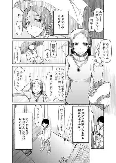 両片想い
