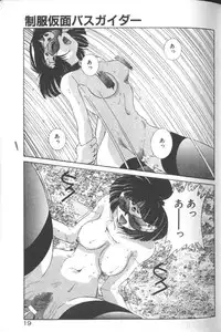 [A・K] Seifuku Kamen Bus Guider