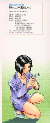 [Tenzaki Kanna] Neechan yori ai wo komete | From Neechan With Love