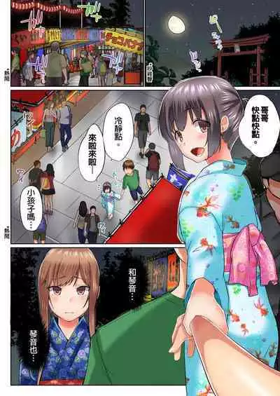 [Kaiduka] Jitsu wa Ima Haittemasu.... Ofuro de Onii-chan no Katai Are ga... | 在洗澡時哥哥的那個…堅挺的東西正在我的裡面… Ch. 1-29 [Chinese]